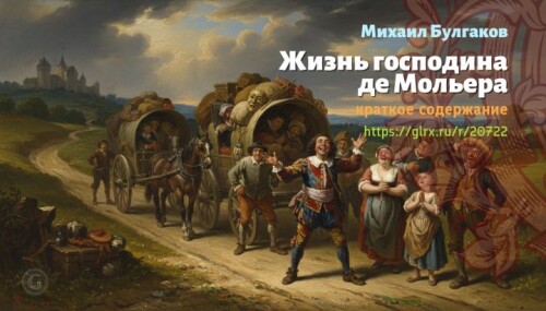 wt_zhizn-gospodina-de-molera-mixail-bulgakov516971e2d9f5e2f42808.jpg